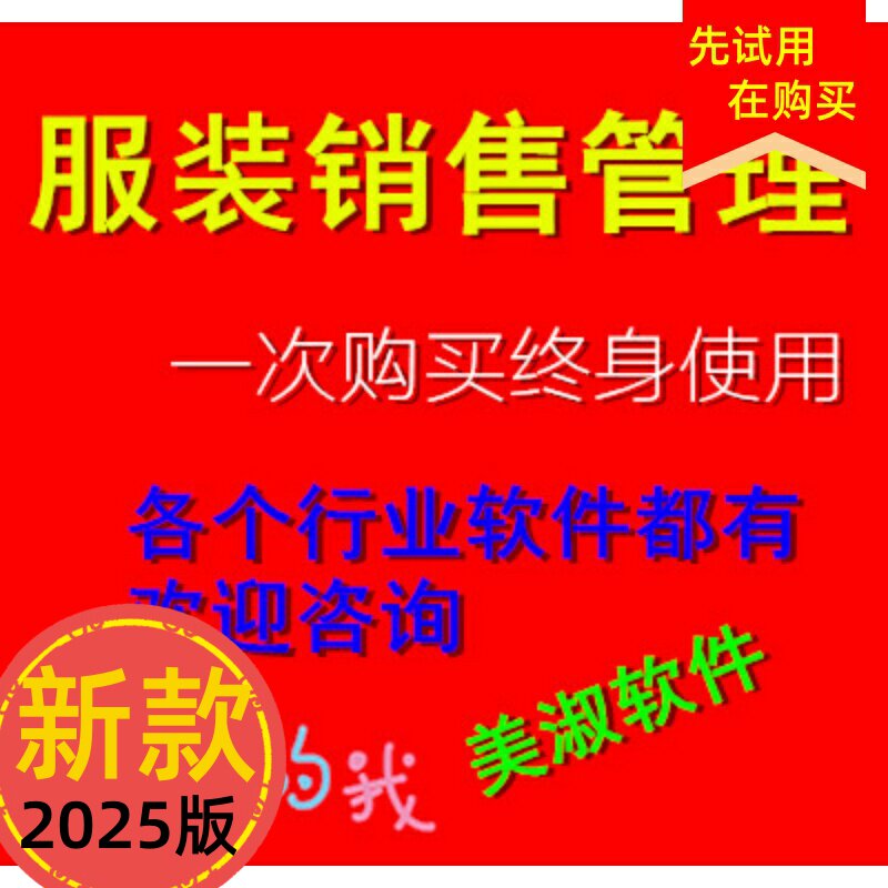 2025美萍全行业USB加密锁系统免费软件密码锁服装萍库存新款销售
