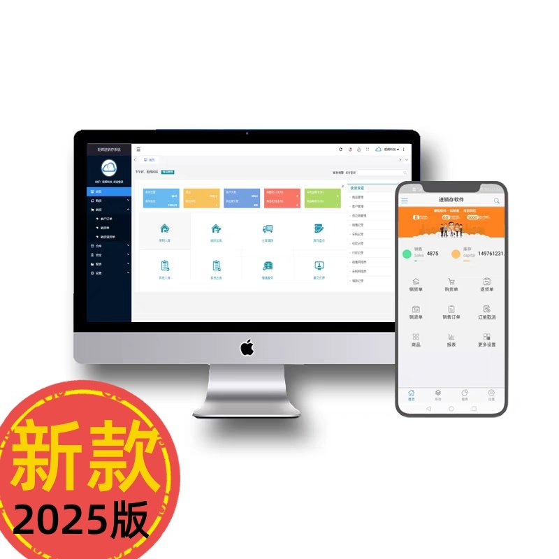 云ERP进销存软件系统 销售仓库库存出入库管理手机版