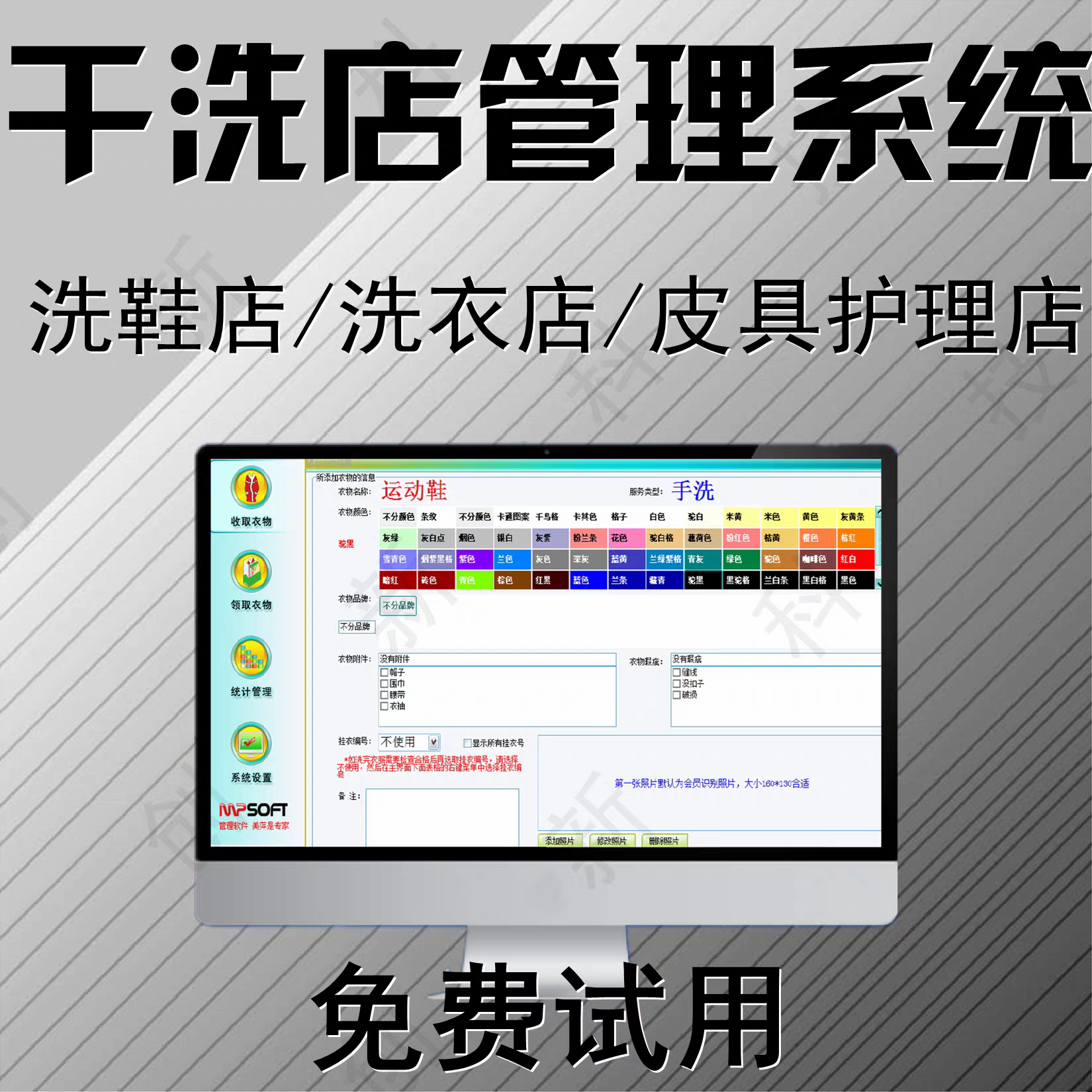 洗鞋皮具护理收银软件