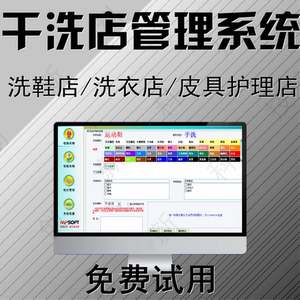 洗鞋皮具护理收银软件