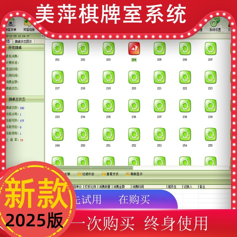 2025版美萍棋牌室管理系统 酒店棋牌室 麻将馆 计时收费收银软件