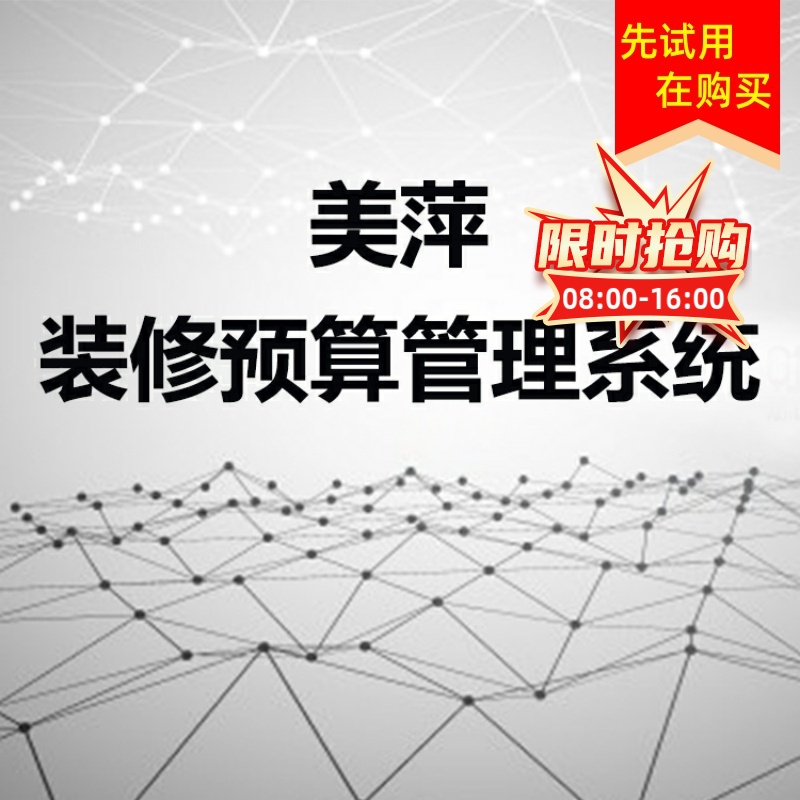 美萍室内装修报价软件/家装公司预算软件/工程管理报价设计效果图