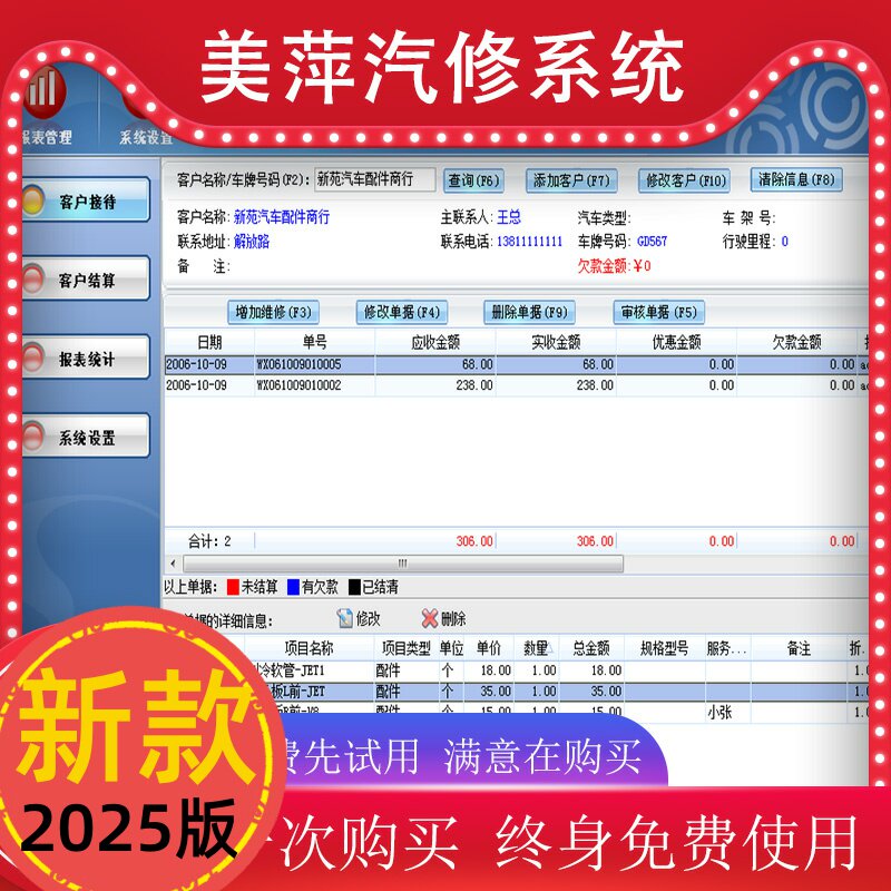 2025新款美萍汽车维修美容管理软件进销存客户维修记录修车厂收银