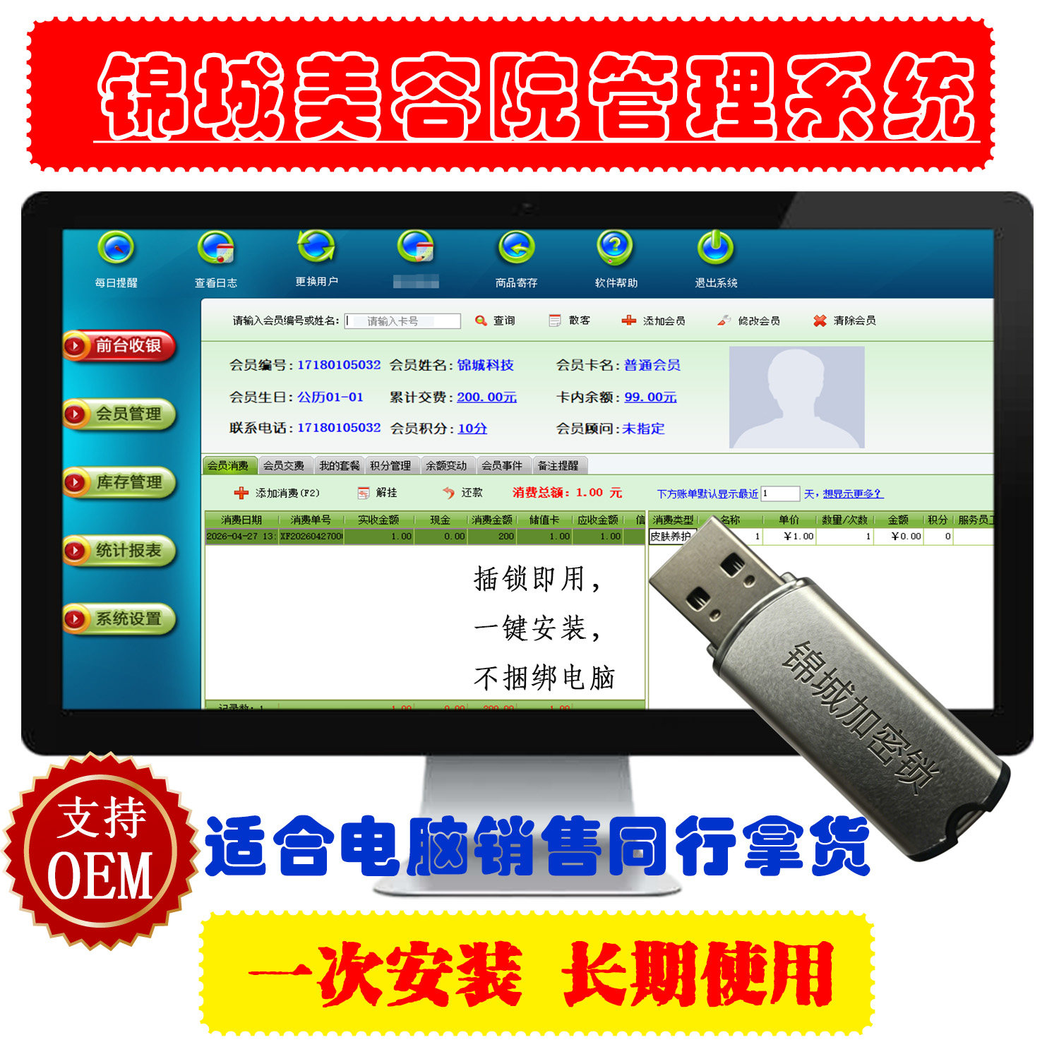 美萍美容院收银会员管理软件