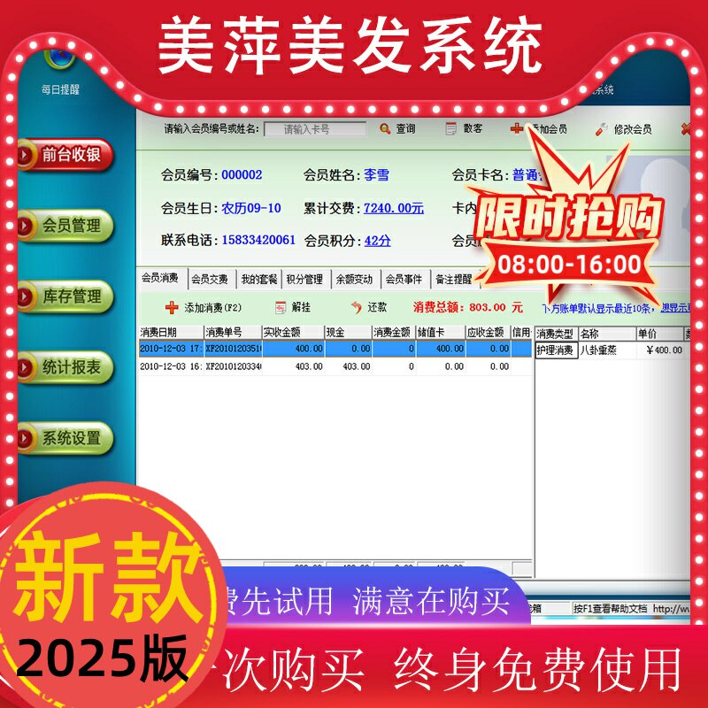 2025美发管理软件 美容院美甲店理发店沙龙会员卡收银系统门店版