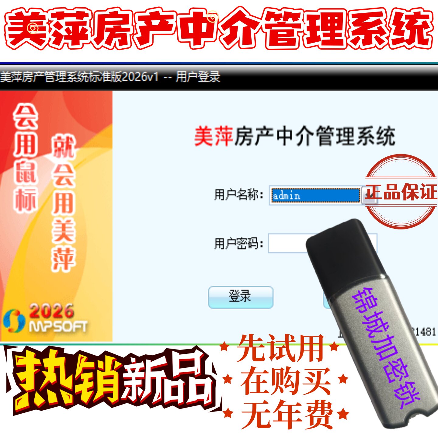 美萍房产中介管理软件2026新版
