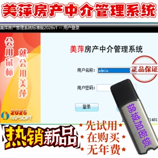 美萍房产中介管理软件2026新版房源客源合同员工提成收银记账系统