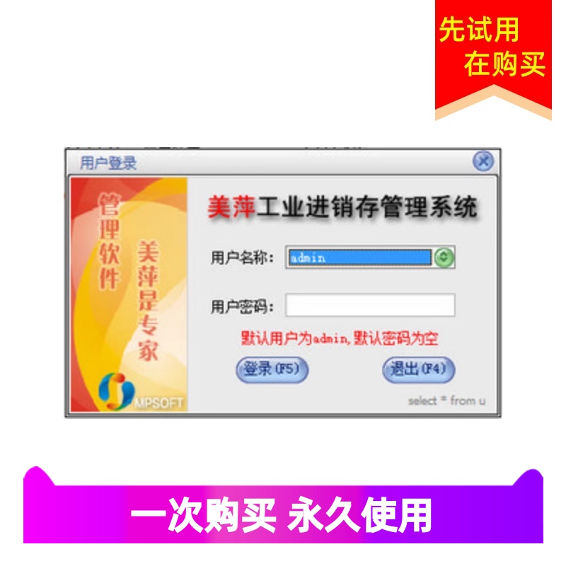 美萍2021新款包邮冲钻工业进销存管理系统标准版v34+注册号惊爆价