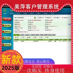 美萍新版客户关系CRM跟进提醒统计分析文档资料合同管理系统软件