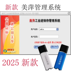 Meiping 2025 Новый бесплатный транспортный бурение промышленного инвентаризации Система управления инвентаризацией Стандартная версия v34+ регистрационный номер Шокирующая цена