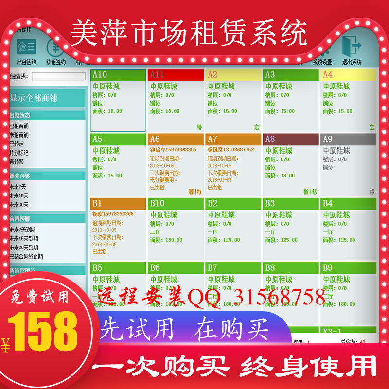 房屋商铺租赁市场管理系统公寓出租收费系统水电费收取月租长包房