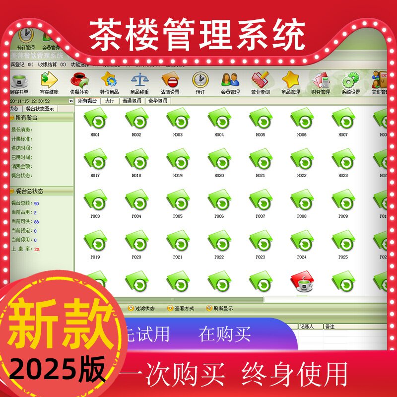 新版美萍棋牌室管理系统计费收银茶楼麻将茶馆娱乐计时软件会员卡