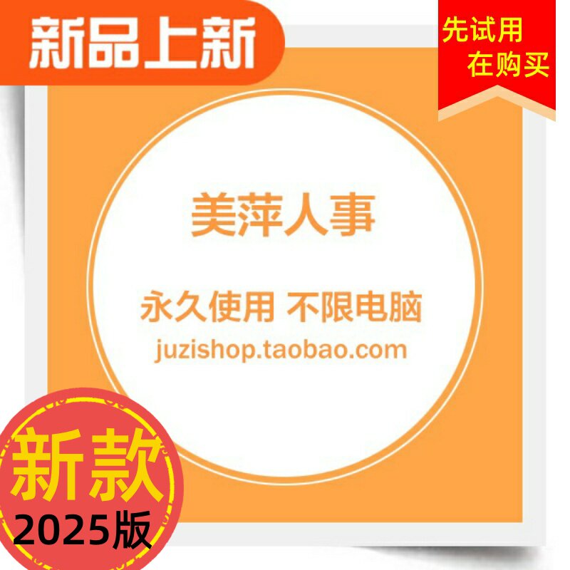 美萍人事管理系统软件
