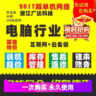 包邮 专业收款 配件行业售版 管理机报价电脑2021系统软件组装 库存