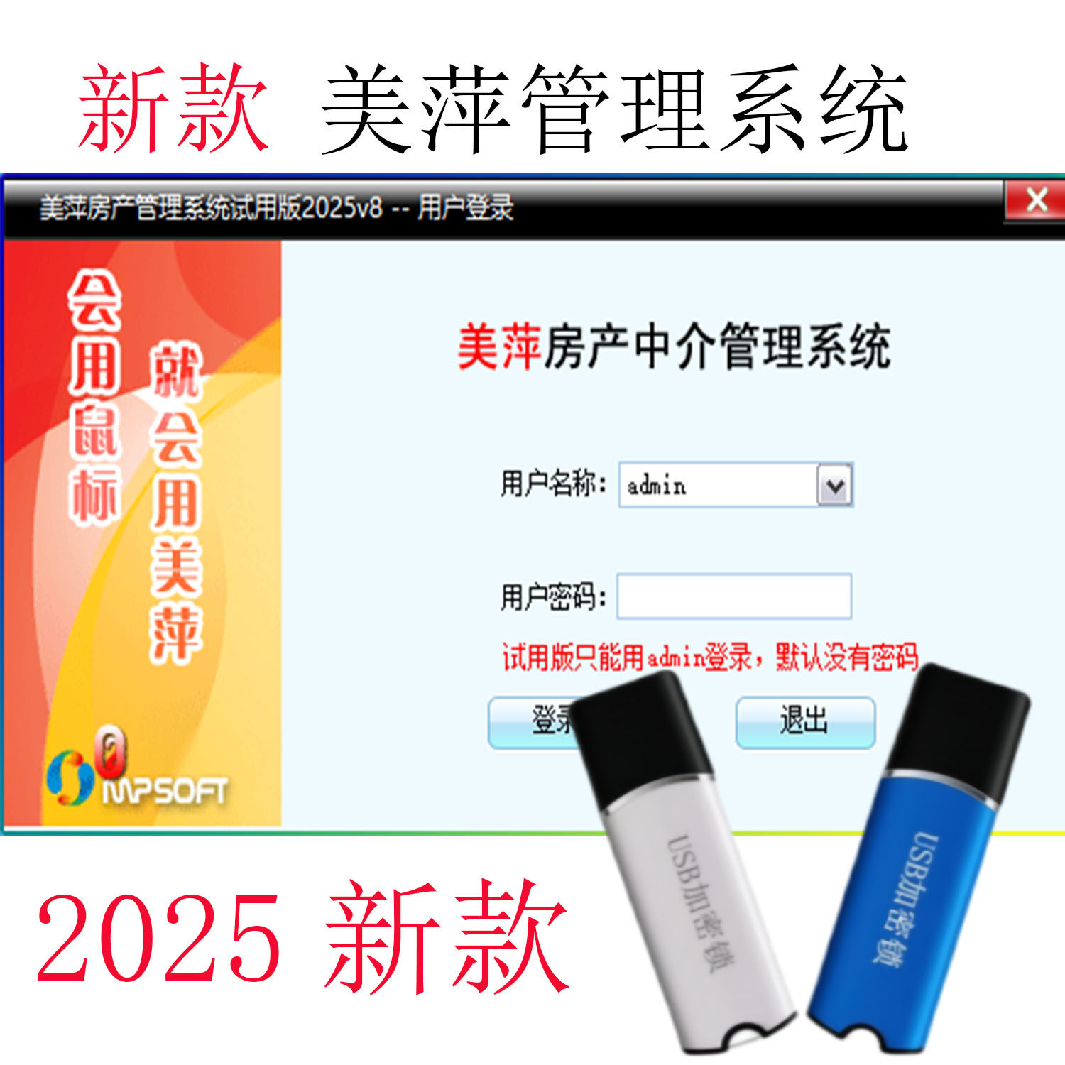 2025美萍房产中介管理软件 房产中介管理系统房源房屋出租出售管