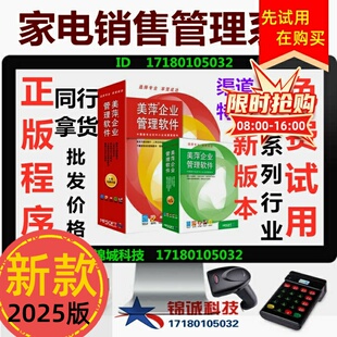 2025USB家电新款系统 电器销售进销存五金建材库存管理收银软件