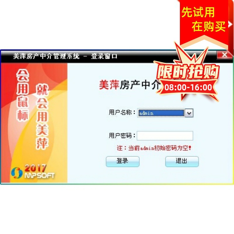新款美萍大系统管理房产管理客户中介2025版软件房产中介