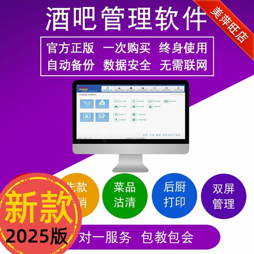 美萍酒吧专家管理系统收银软件