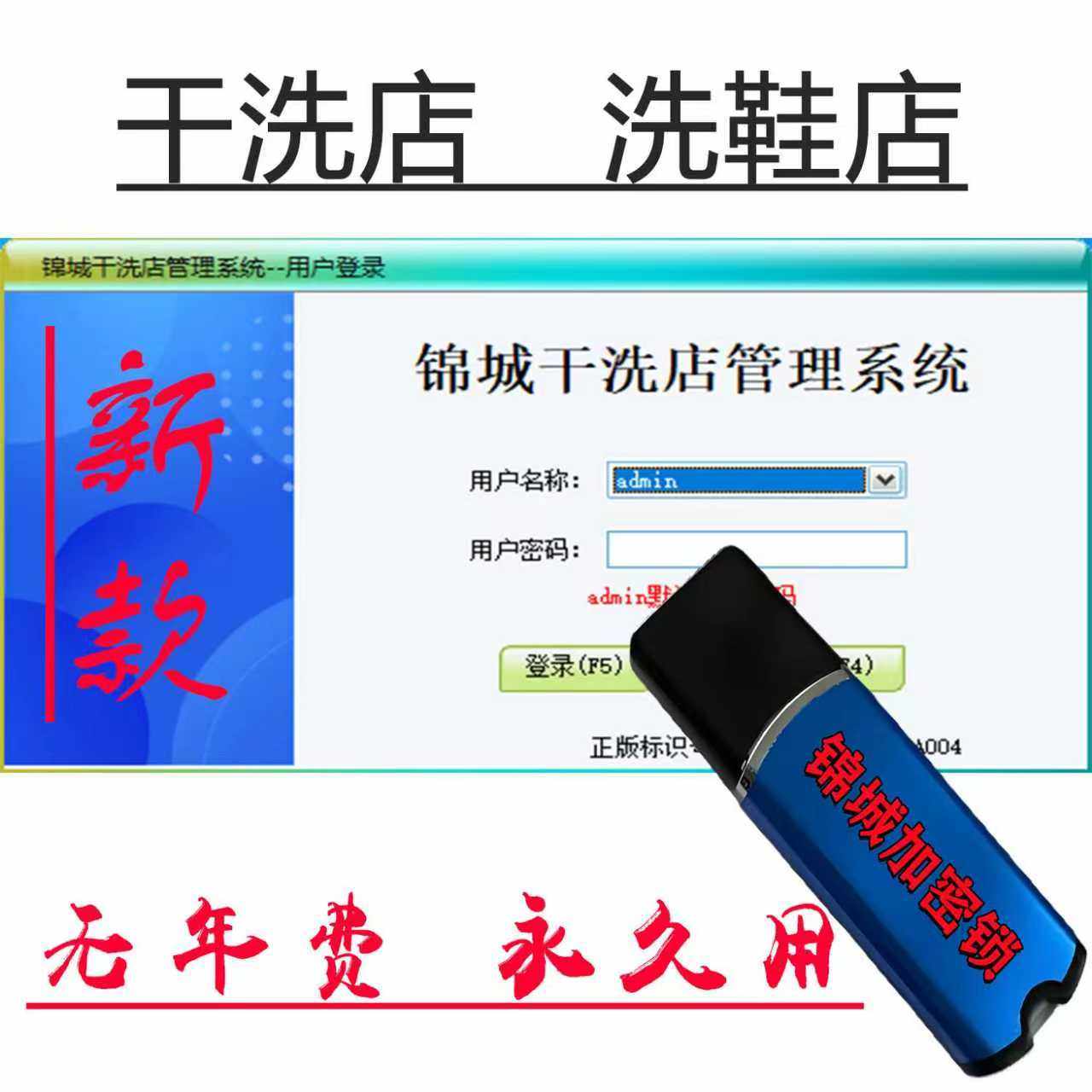 锦城洗鞋干洗店管理软件美萍洗衣会员充值统计报表收银系统加密锁