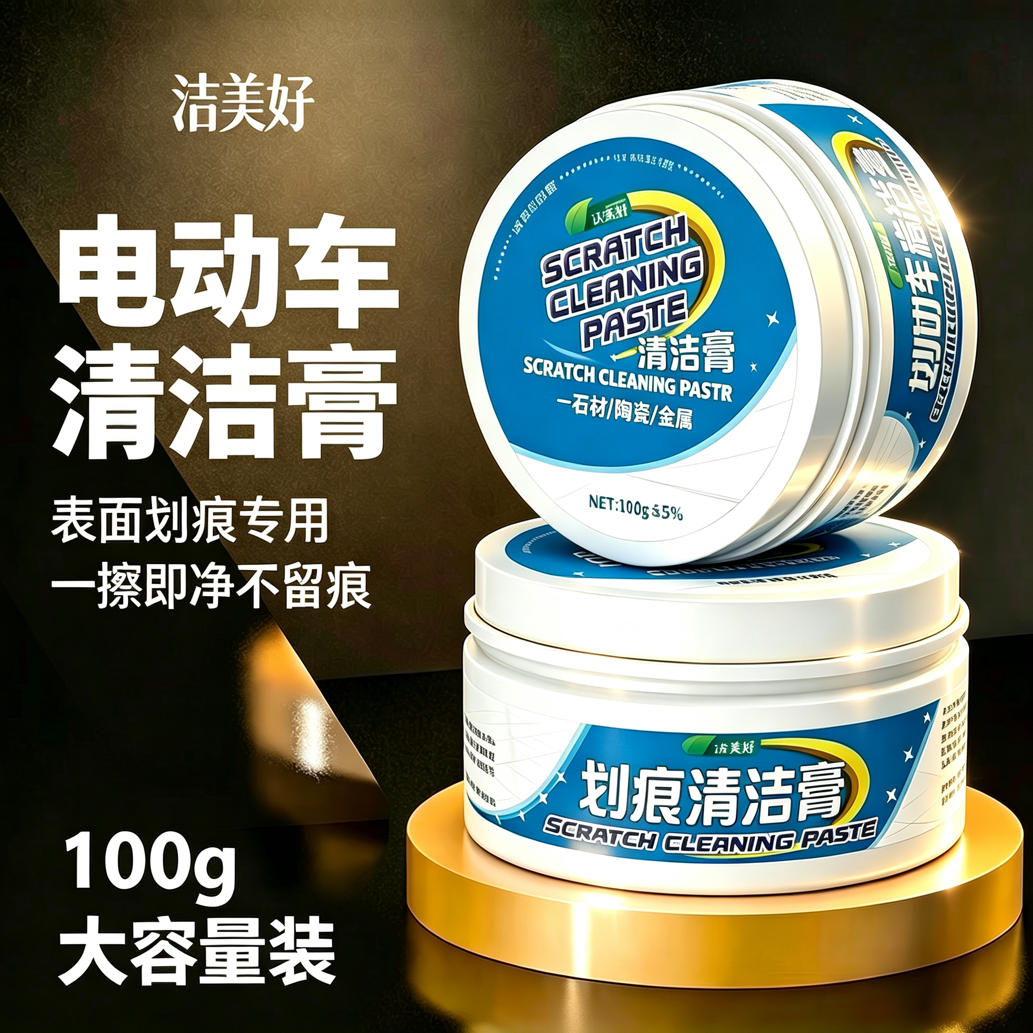 电动车划痕清洁膏去黑印去污渍