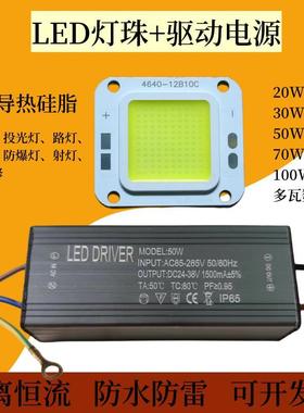 led投光灯配件防爆灯灯板工矿灯灯珠集成光源路灯芯片30w50w100w