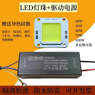 led投光燈配件防爆燈燈板工礦燈燈珠集成光源路燈芯片30w50w100w
