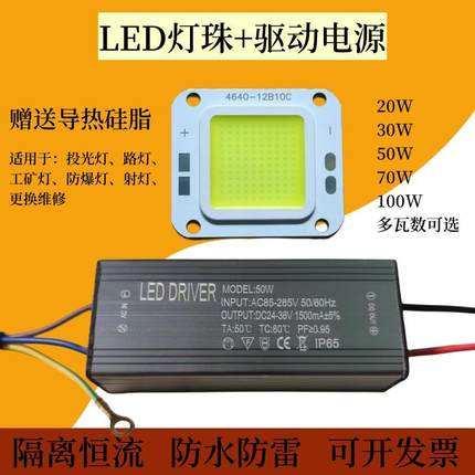 led投光灯配件防爆灯灯板工矿灯灯珠集成光源路灯芯片30w50w100w