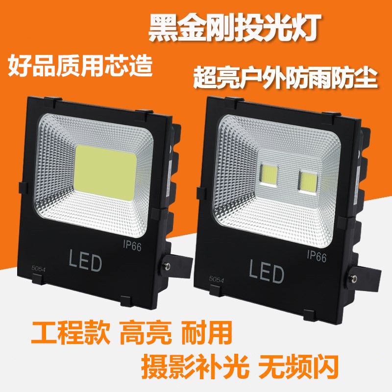 LED50W100W无频闪投光灯黑金刚超亮户外防水工地球场广告牌泛光灯 家装灯饰光源 其它灯具灯饰 原图主图