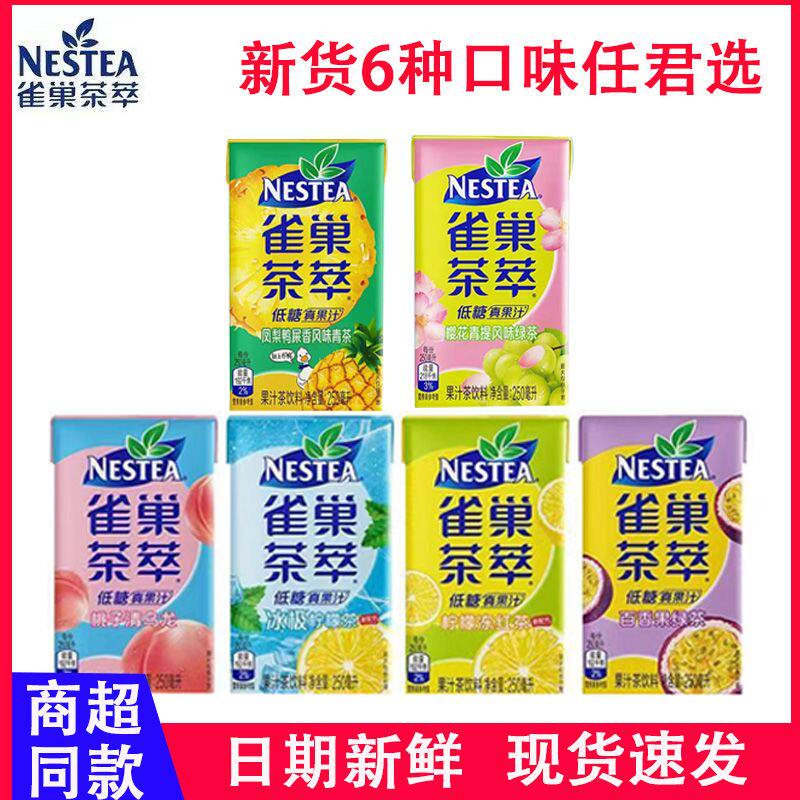 nestle/雀巢茶萃盒装饮料250ml*24盒樱花青提乌龙多口味整箱饮品