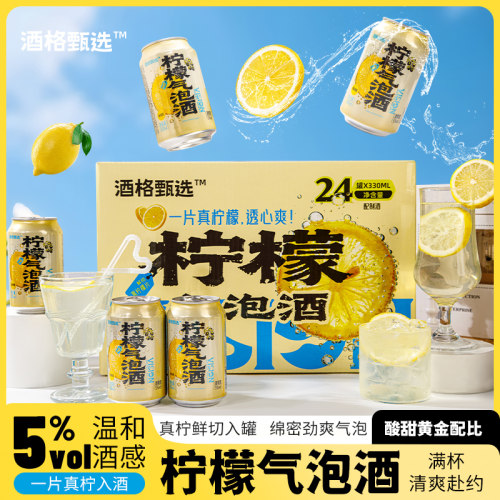 【真有1片柠檬哦】柠檬气泡酒