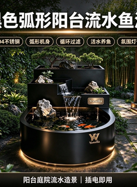 院野之家黑色弧形循环过滤鱼池
