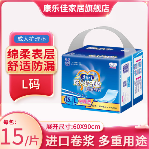 康乐佳老年孕产妇成人护理垫