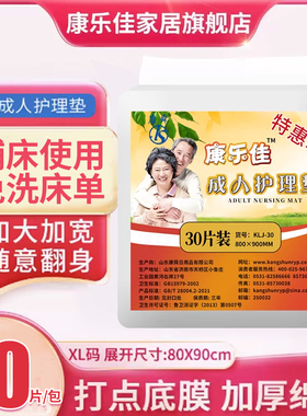 康乐佳成人护理垫80x90XL特加大隔尿垫 老人用尿不湿垫男女纸尿片