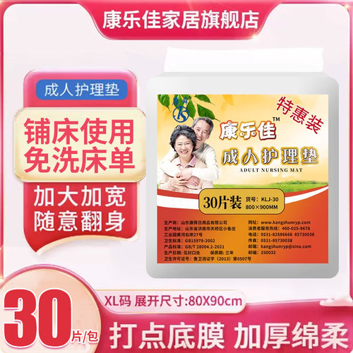 康乐佳80x90xl加大成人护理垫