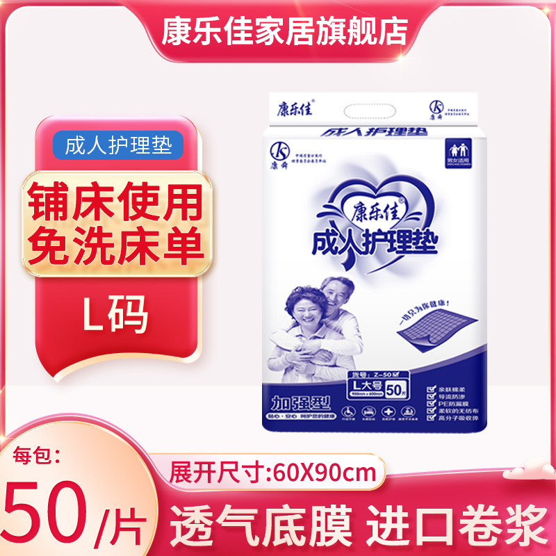 康乐佳成人护理垫60x90 尿不湿老年人隔尿垫一次性孕产尿垫床垫 洗护清洁剂/卫生巾/纸/香薰 成年人隔尿用品 原图主图