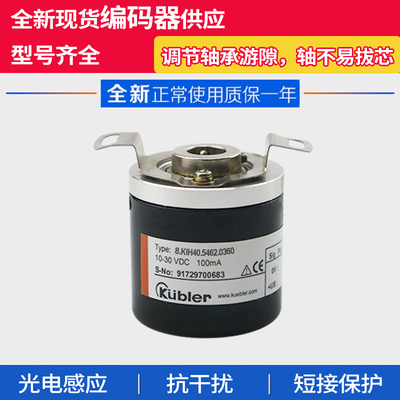 8.KIH40空心轴1342.1024/5442.10库伯勒型编码器Kubler
