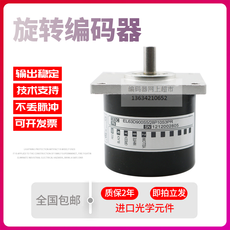 EL63D900S5/28P10S3PR脉冲900线全新技术ELTRA意尔创旋转编码器