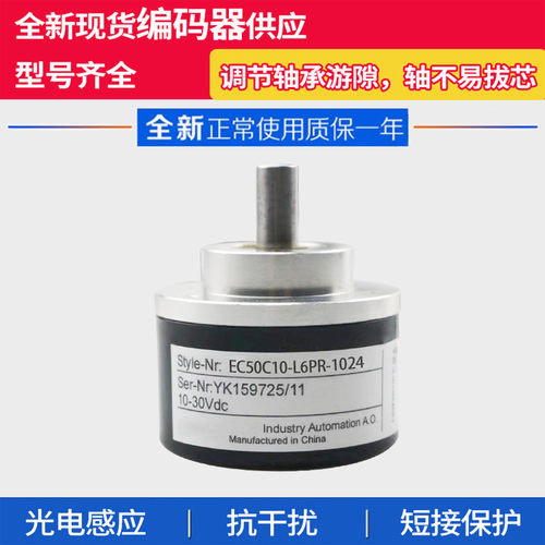 EC50C10-H6ER/H6PR/H6M8R/L5AR-1024 EC50C6/8/12宜科ELCO编码器