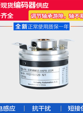 EB58W12R-L6PR/H6TR/P4TR-1024 EB58W8/10/14/15宜科型ELCO编码器