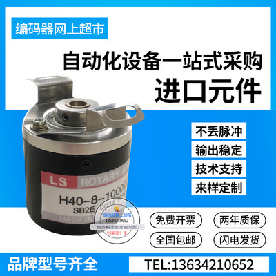 LS迈克彼恩产电H40-8-0600VL旋转编码器 麦特斯Metronix解码器