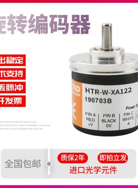 HTR-W-XA122鸿HONTKO全新现货旋转增量式技术稳定编码器