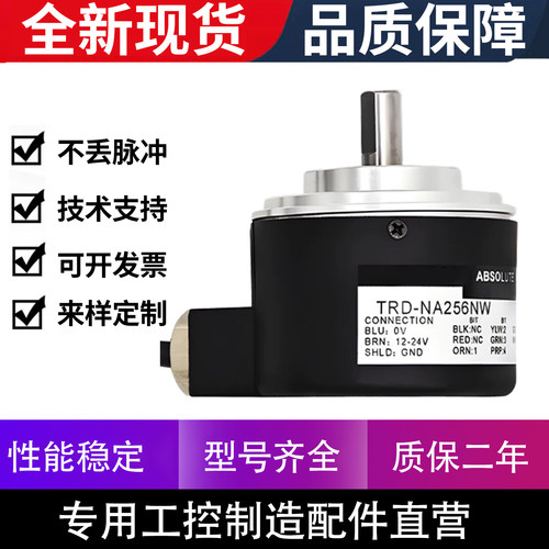 TRD-NA256NW 360PWE 1024RPW5M 720NWF2光阳技术单圈绝对值编码器