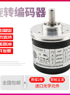 EH38A1024S8/24P6X3PR意尔创Eltra-360-500-512-600-1000编码器