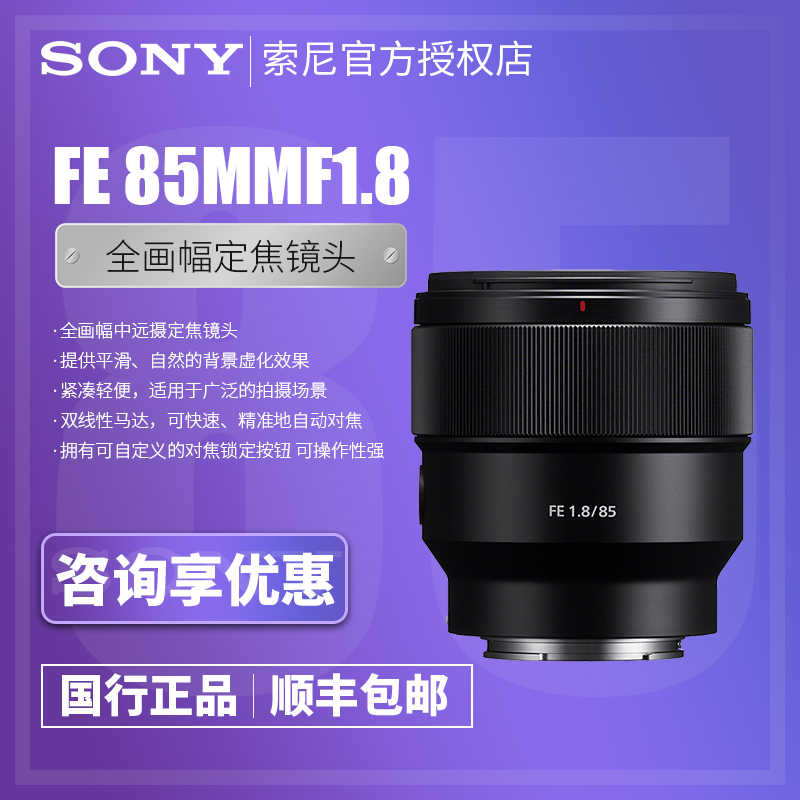Sony索尼FE 85mmF1.8 SEL85F18中远摄微单定焦人像镜头索尼85F1.8在类目 数码相机/单反相机/摄像机, 单反镜头中 - 来自Buy2taobao.com提供专业的淘宝代购服务