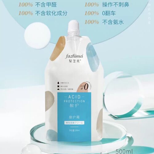 发之美三代酸护霜蛋白矫正护理直发膏免定型柔顺直持久发廊专用