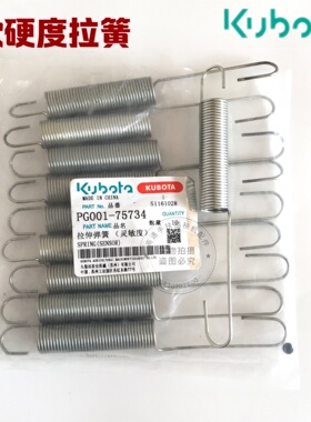 久保田插秧机配件 SPW-48C 68c手扶液压升降软硬度 调整拉簧 弹簧