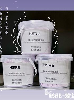 漂粉/瀚丝若HSRE/画染紫色漂粉/恒温紫漂/无尘紫漂氨基酸防断漂粉