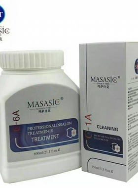 玛萨仕克头皮护理套装毛囊头皮头发清洁乳发芯深层修复蛋白润发乳