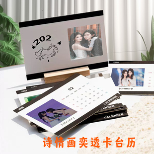 诗情画奕周边周诗雨王奕台历创意ins光影照片桌面摆件透光卡日历