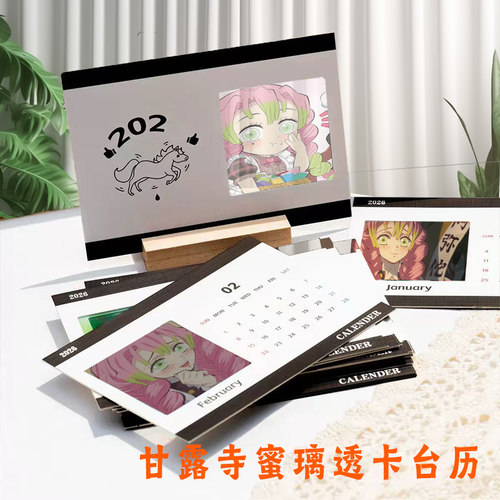 甘露寺蜜璃鬼灭之刃透光卡日台历